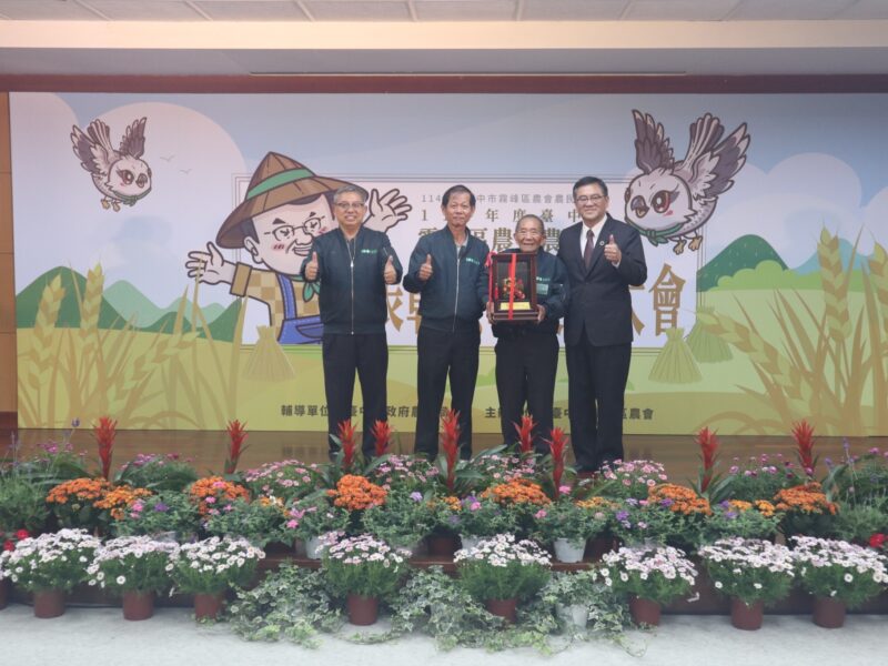 圖文:中市霧峰區農會114年度農民節表彰模範農民大會。
