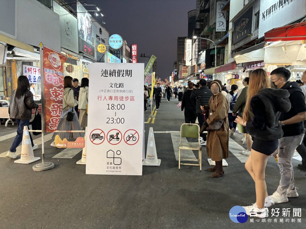 嘉義市文化路夜市(中正路以南至民族路以北)車輛管制時間將由原定的晚間7時提前至晚間6時，持續試辦至4月底／嘉義市府提供