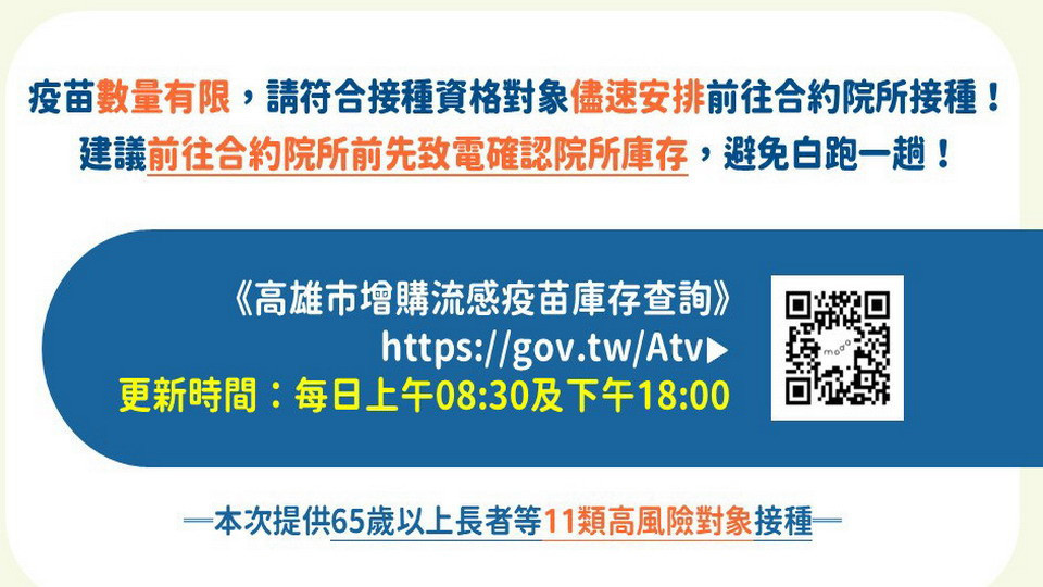 ▲高市府疫苗施打宣導。