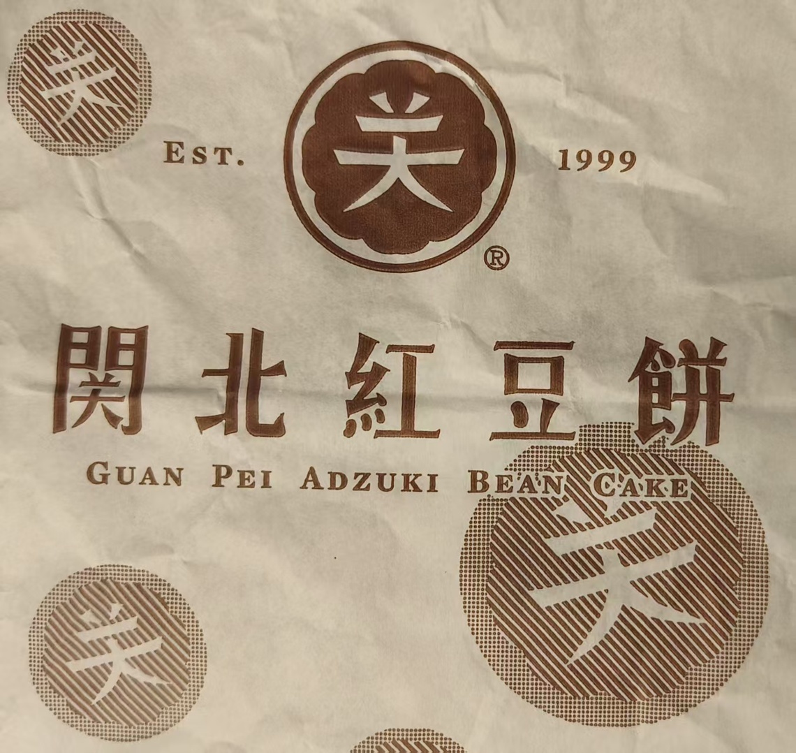 關北紅豆餅 名稱由來