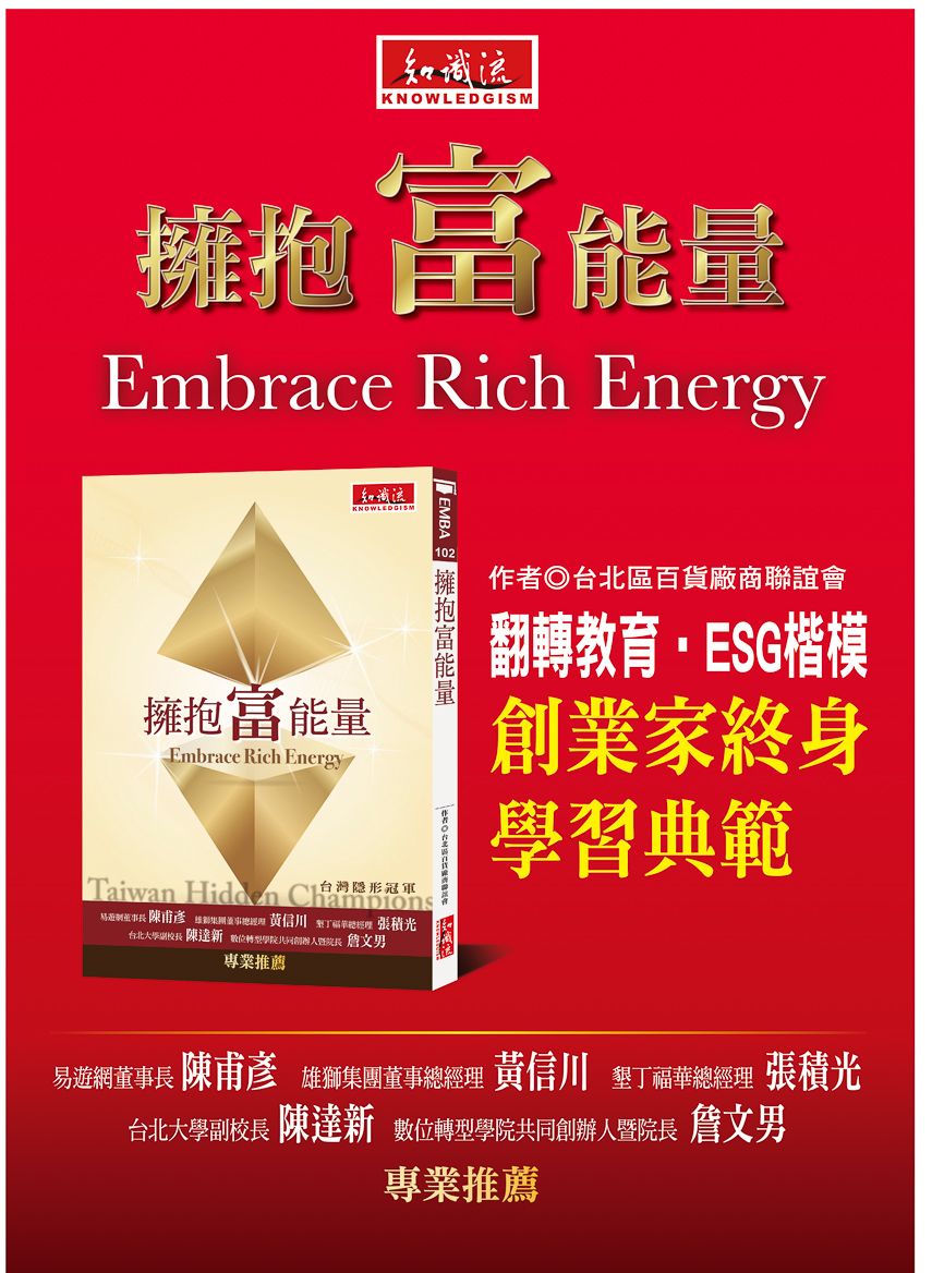 ▲這本成功企業家寶貴的創業經驗，值得你細細品味。（圖/知識流出版公司提供）