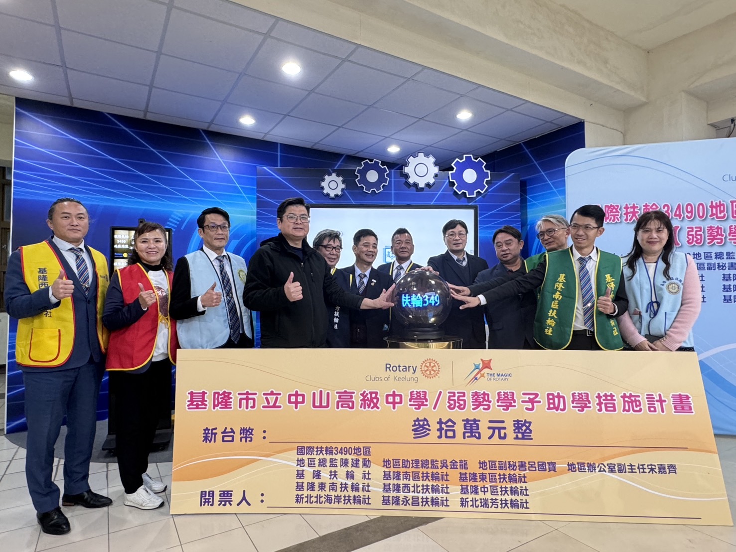 國際扶輪3490地區基隆分區九個扶輪社共捐贈給基隆市立中山高中的獎助金共計30萬元,計畫涵蓋學雜費補助、清寒及原住民獎助學金、扶弱進步獎學金等,總計超過245名學生受惠。