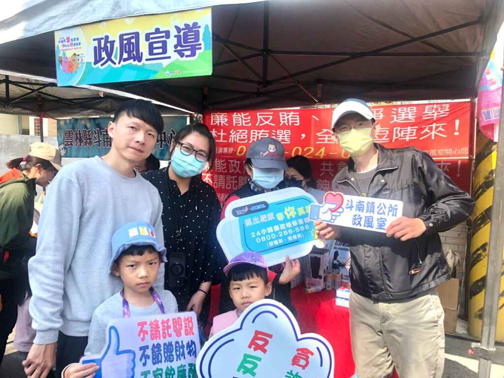 活動現場設置了廉政宣導攤位，反貪倡廉、反詐騙、拒絕賄選宣導。(記者廖承恩翻攝)