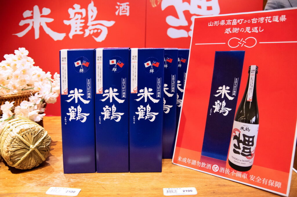 日本山形縣高畠町與臺灣花蓮攜手合作,將花蓮米與日本知名酒廠米鶴酒造結合,釀造特製清酒