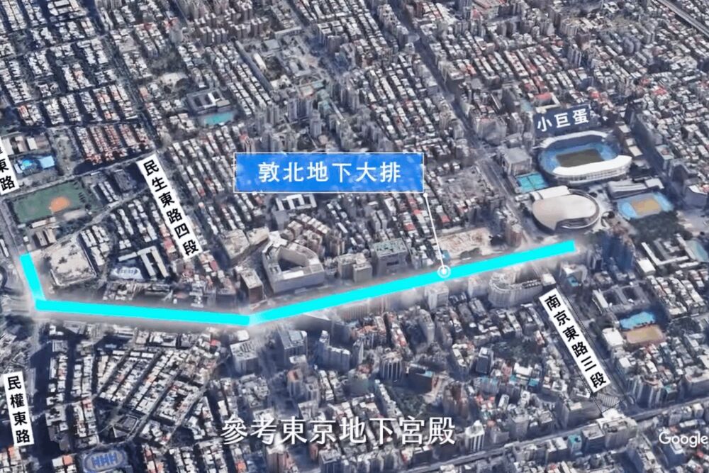 台北打造「地下宮殿」敦北地下大排年底開工 蔣萬安:不做就會後悔 244 照片來源:蔣萬安臉書影片截圖