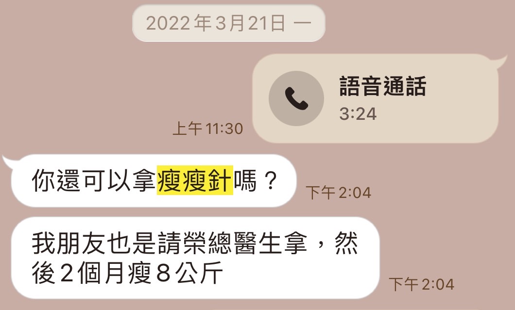 無辜遭控帶團、販售瘦瘦針 網美攝影師揭露生意散夥報復始末「已提告」 252 無辜遭控帶團、販售瘦瘦針 網美攝影師揭露生意散夥報復始末「已提告」 251