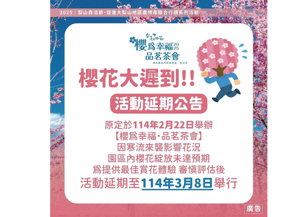 梨山櫻花姍姍來遲 2月24日起7天總量管制交通 230 cnews204250222a02