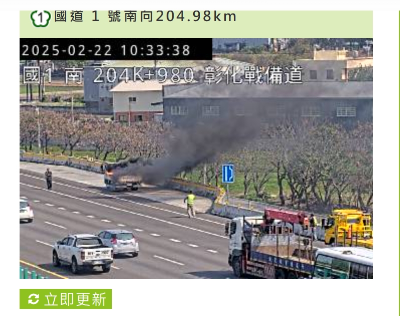 彰化國道驚魂!小貨車中山高突冒火舌 駕駛急跳車逃生 - https://www.watchmedia01.com