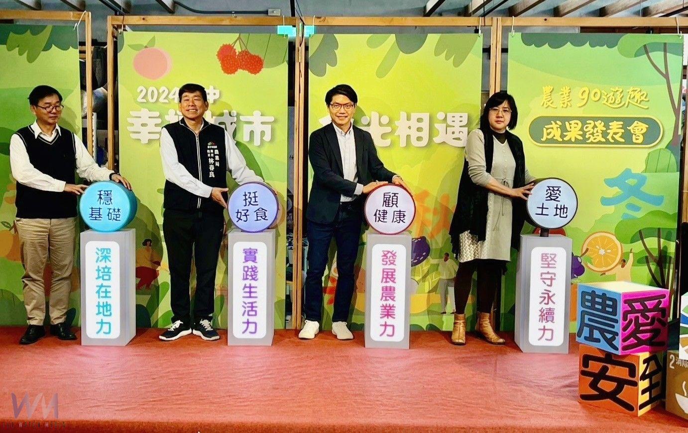 推廣食農教育 台中食農教育成果展帶領民眾認識在地農產業文化 - https://www.watchmedia01.com