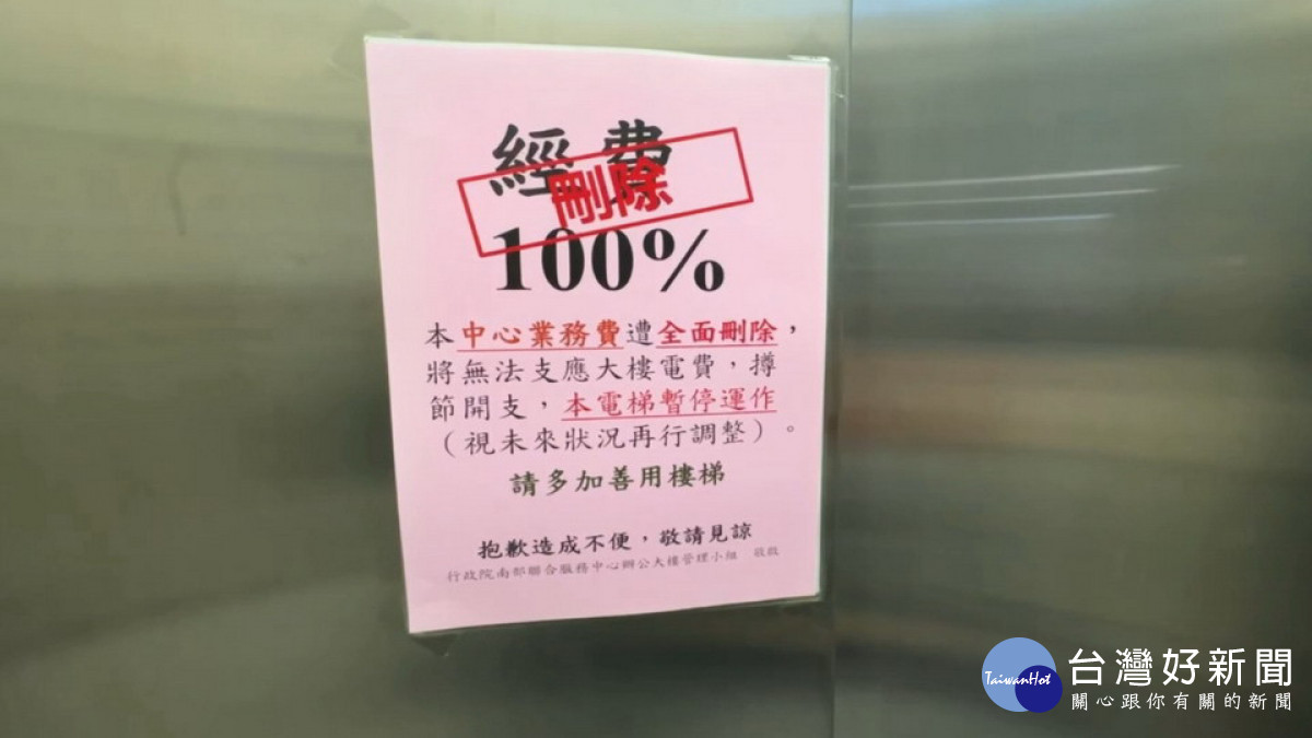 ▲南服中心被刪除的業務費約1036萬8000元,只好停用1部電梯,請民眾多爬爬樓梯。<br /><br />