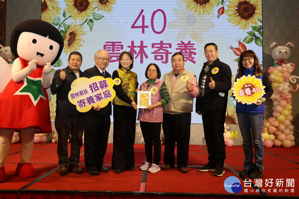 雲林縣政府今(23)日於三好國際酒店舉辦「114年度寄養家庭招募暨授證典禮」/縣政府提供