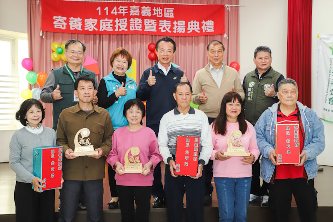 114年度寄養家庭許可證 嘉義地區寄養家庭授證典禮