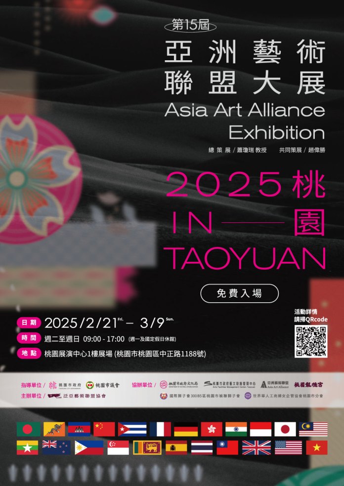 台灣首度舉辦!亞洲藝術聯盟大展即起至3/9桃園登場 68 「第15屆亞洲藝術聯盟大展2025在桃園」 0