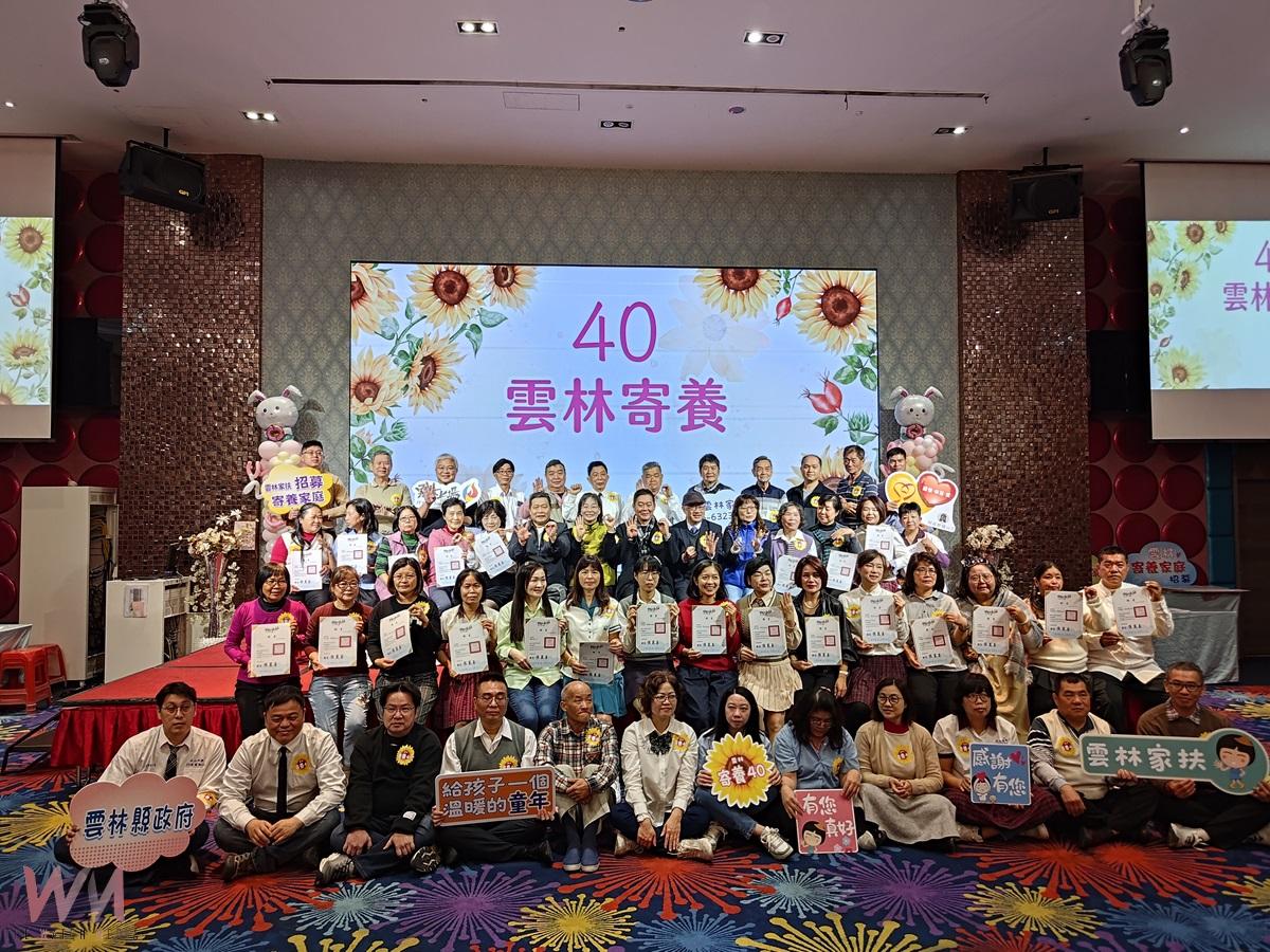 雲林寄養服務40年 感謝寄養爸媽照顧非血緣寄養童暨寄養家庭授證、招募 - https://www.watchmedia01.com