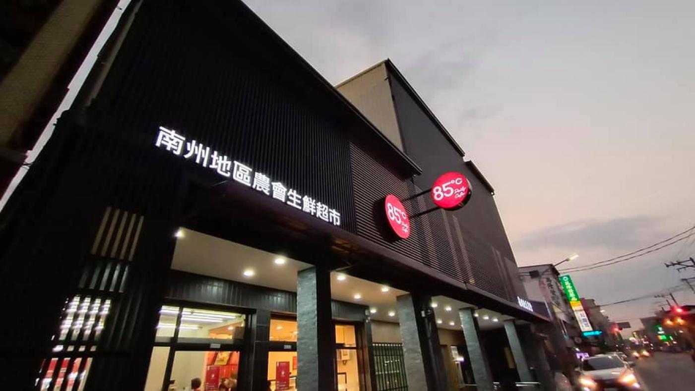 全國農會理事長黃瑞吉是以屏東南州農會為根據地,一步步走到全國農會理事長的位置,現在是女兒黃俐甄是總幹事,但是無奈手氣不佳,理事會被市場派過半。翻攝自滿州農會網站