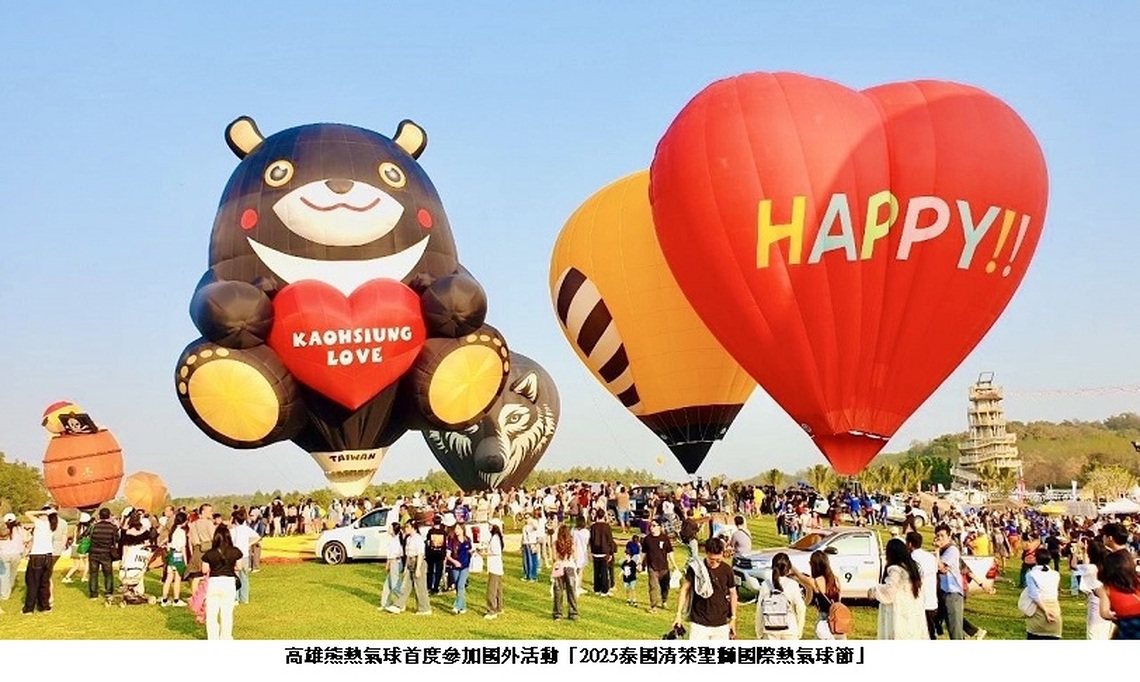 高雄熊出國了!高雄熱氣球首度飛向國際 2025泰國清萊聖獅熱氣球節浪漫升空