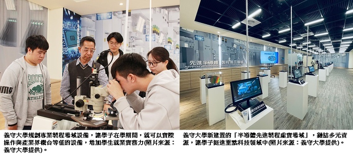 半導體與AI的未來 義守大學打造全方位科技人才養成基地