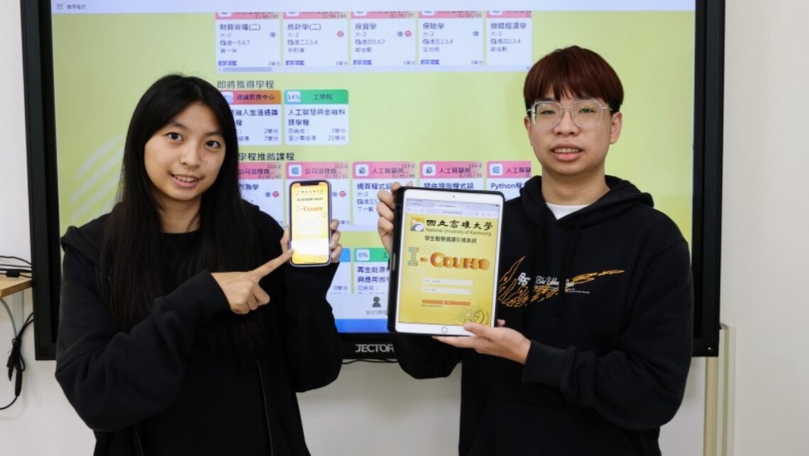 高雄大學「I-Course」智慧選課引導系統 鼓勵學生跨學科學習