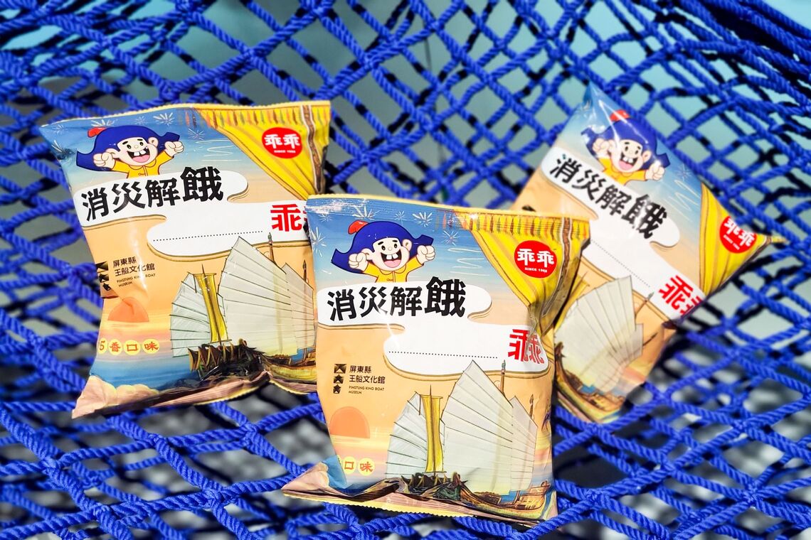 乖乖聯名商品消災解「餓」  　東港王船文化館文創伴手禮  一字千金