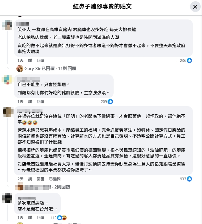 ▲停業公告一出，留言區一度掀起論戰。(圖/擷取自臉書貼文留言)