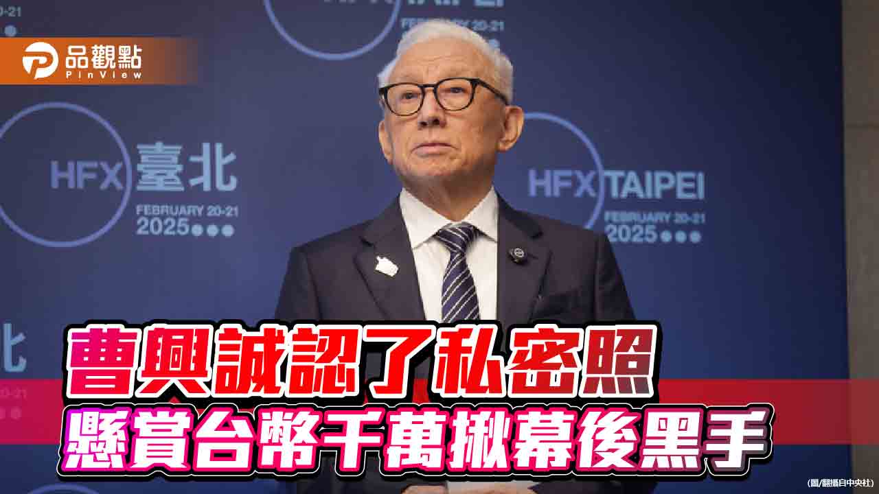翁曉玲批私德有問題、無誠信 曹興誠反控中共國安部潑糞