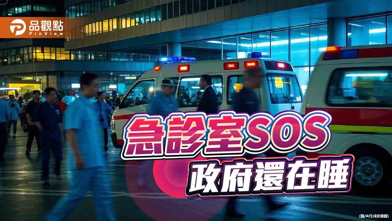 病人一床難求 醫護忙到崩潰 急診塞爆 還能視而不見嗎?