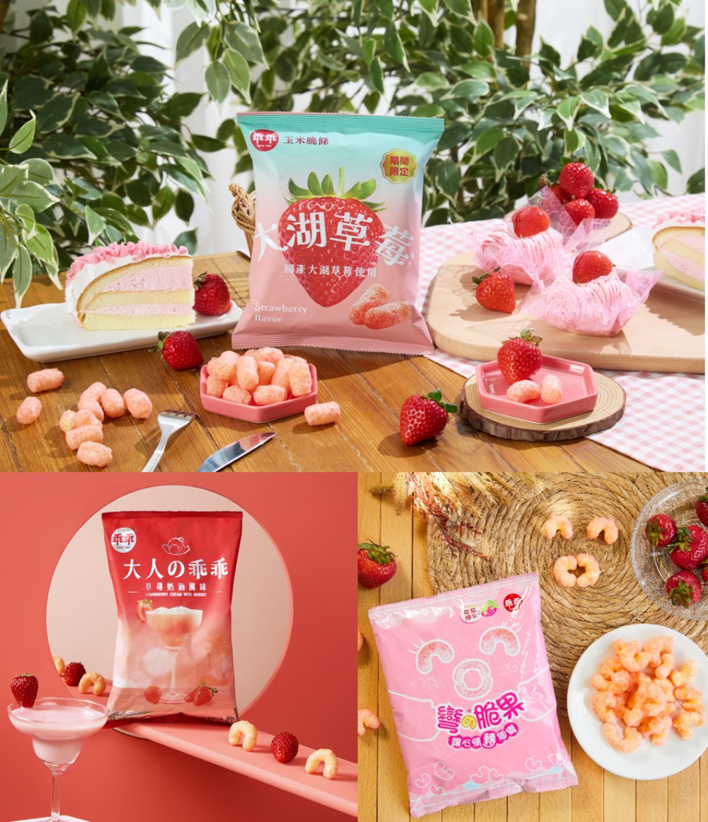 ▲乖乖推出各式草莓風味的商品,完整包圍你的味蕾。(圖/乖乖提供)
