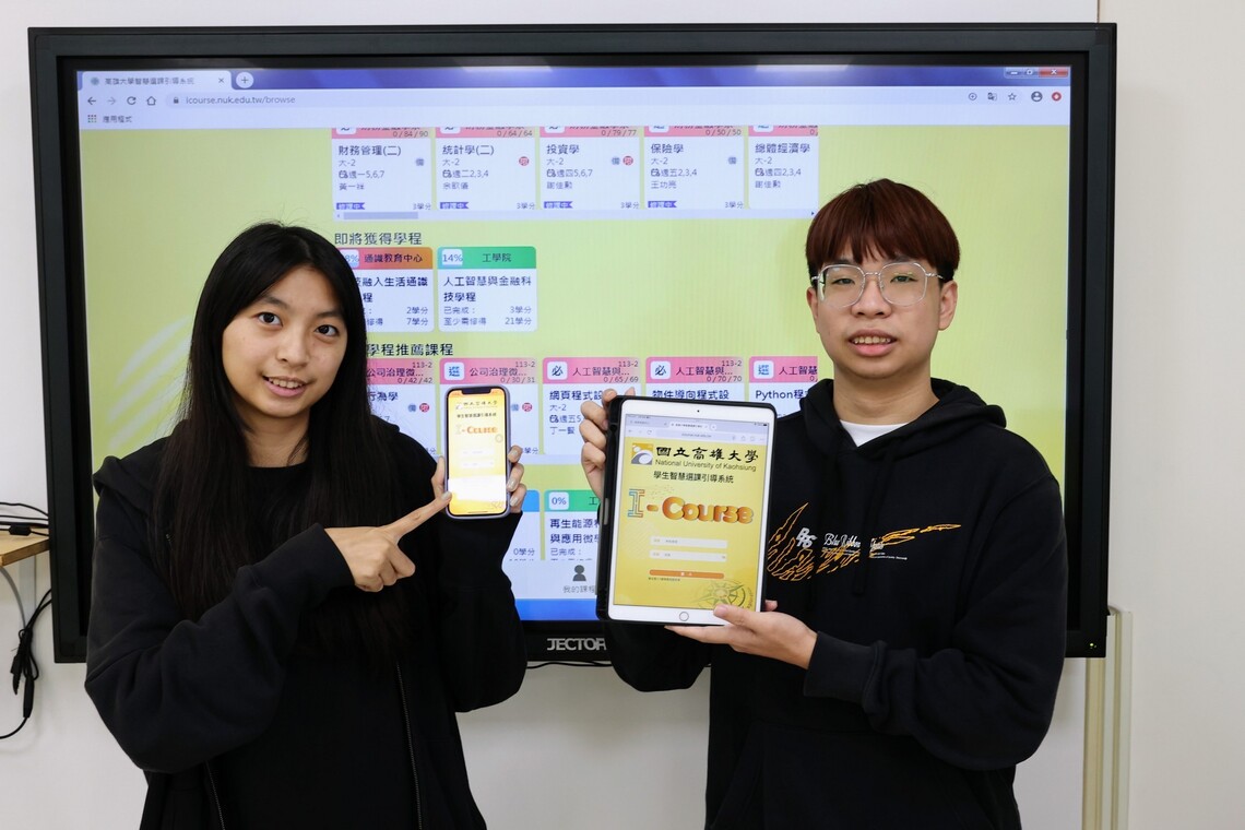 漾新聞|「I-Course」智慧選課系統助攻 高大生跨領域升級就業力