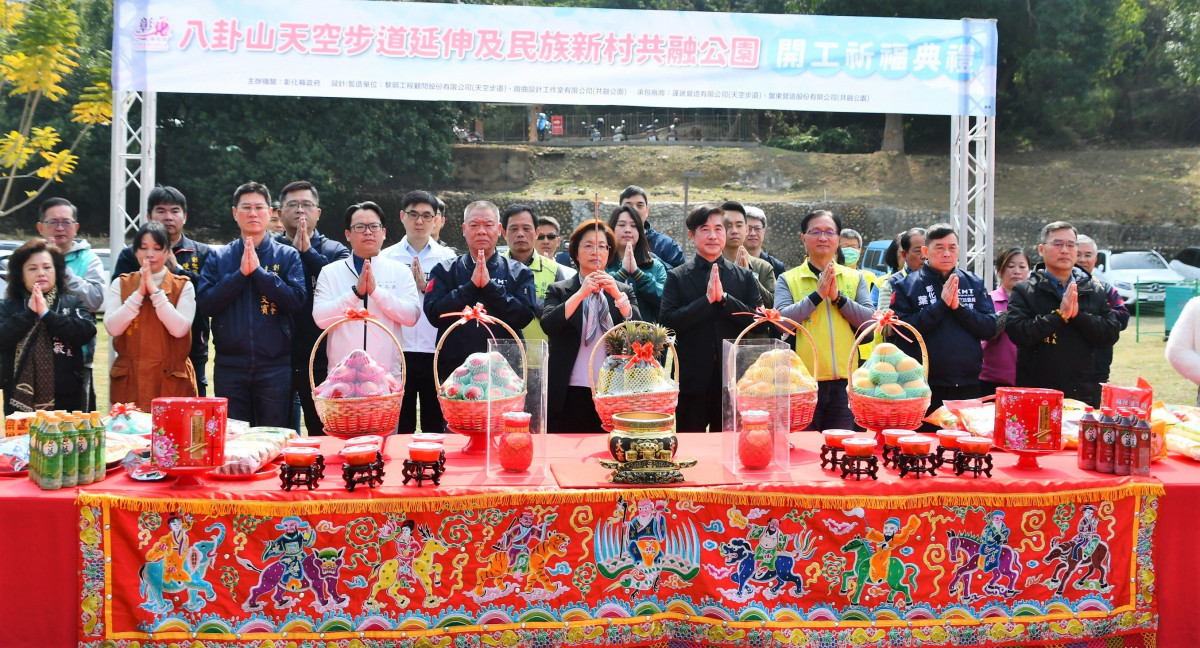 八卦山天空步道延伸及民族新村共融公園開工祈福典禮。圖/記者鄧富珍攝