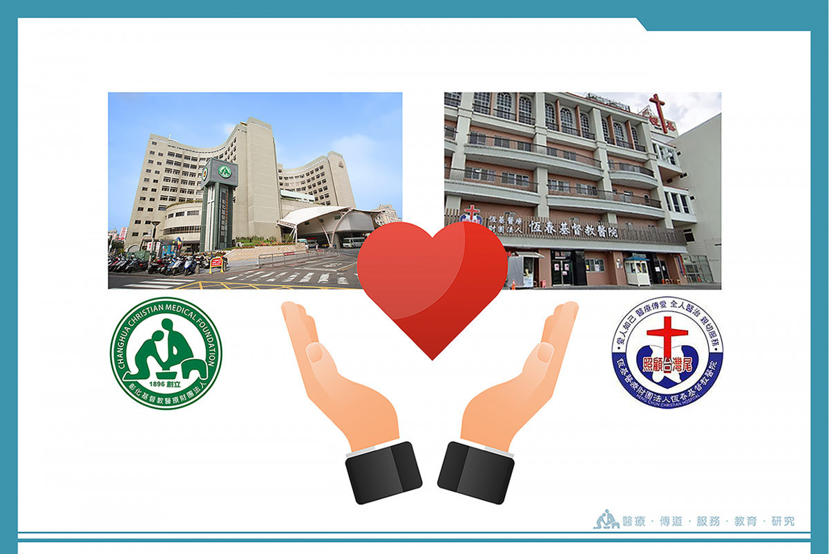 為提升南台灣偏遠地區的醫療資源可近性與品質,彰基醫學中心與恆春基督教醫院正式啟動合作計畫。圖/彰基醫院提供