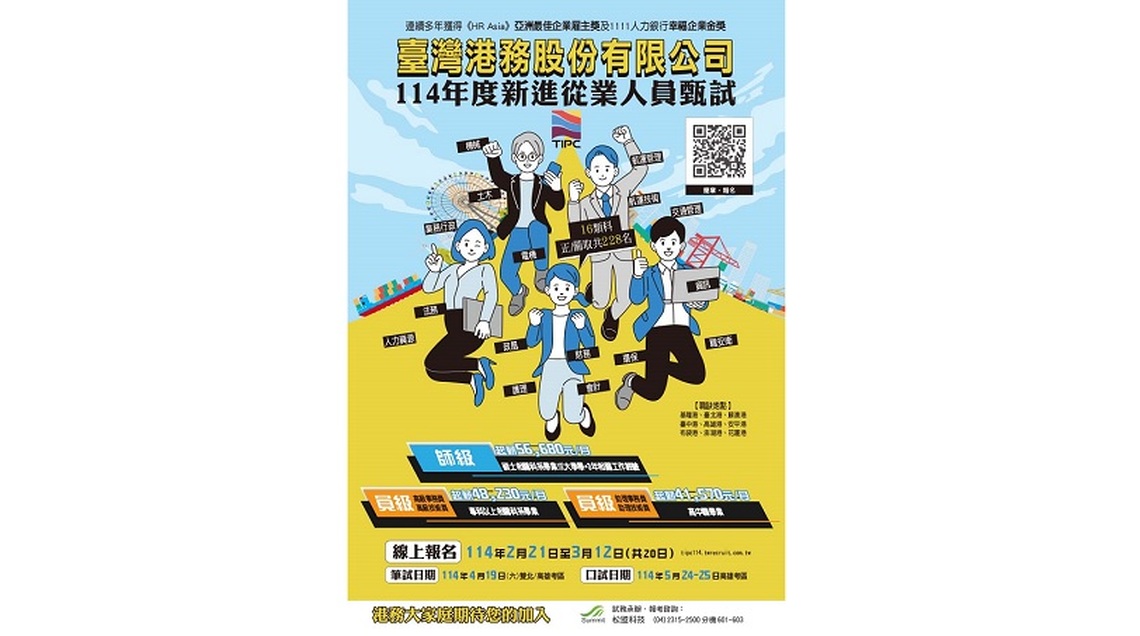 基層員工起薪突破4萬元!港務公司114年擴大招募 甄試報名至今年312止
