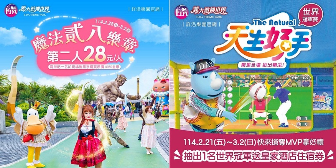 召喚貳八魔法 玩樂園最低只要28元!想走文青風沒問題!暢銷愛情作家角子簽書會療癒登場