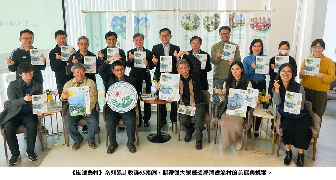 《旅讀農村Ⅲ》新書發表 溫暖插畫傳遞農村永續價值