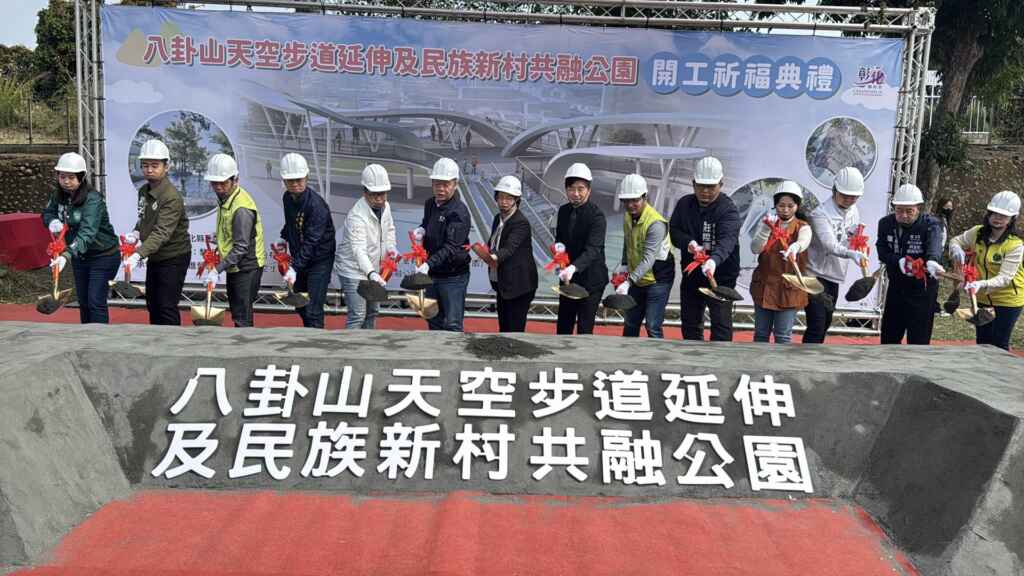 ▲八卦山天空步道延伸及民族新村共融公園開工動土儀式。（記者林明佑攝）