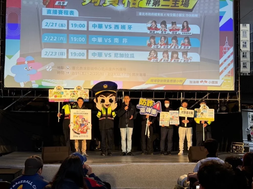 打詐士林隊攜手現場觀眾進行識詐宣導,提醒觀賞棒球賽事之際,別忘了守護財產安全。