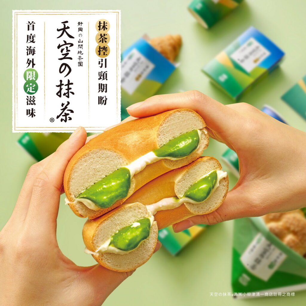 拉亞漢堡首次海外聯名解鎖！日本便利商店限定『天空抹茶』驚喜登台