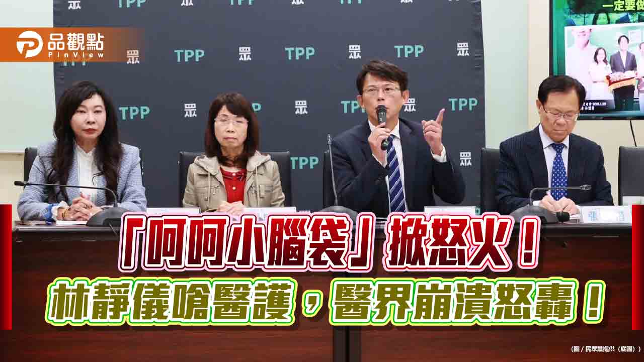 台灣醫護崩潰式離職！急診室變戰場 民眾黨：政府還在裝聾作啞？