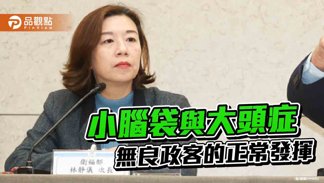 急診塞爆 醫師求救遭衛福部次長諷「小腦袋」　在野齊轟換掉林靜儀