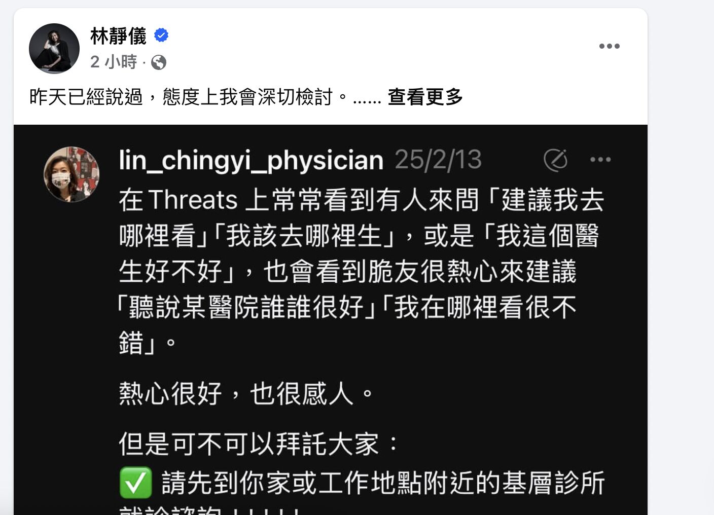嗆醫「小腦袋」才說要檢討 林靜儀又發文:不該沒了解譏諷回文是誰 236 嗆醫「小腦袋」才說要檢討 林靜儀又發文:不該沒了解譏諷回文是誰 235