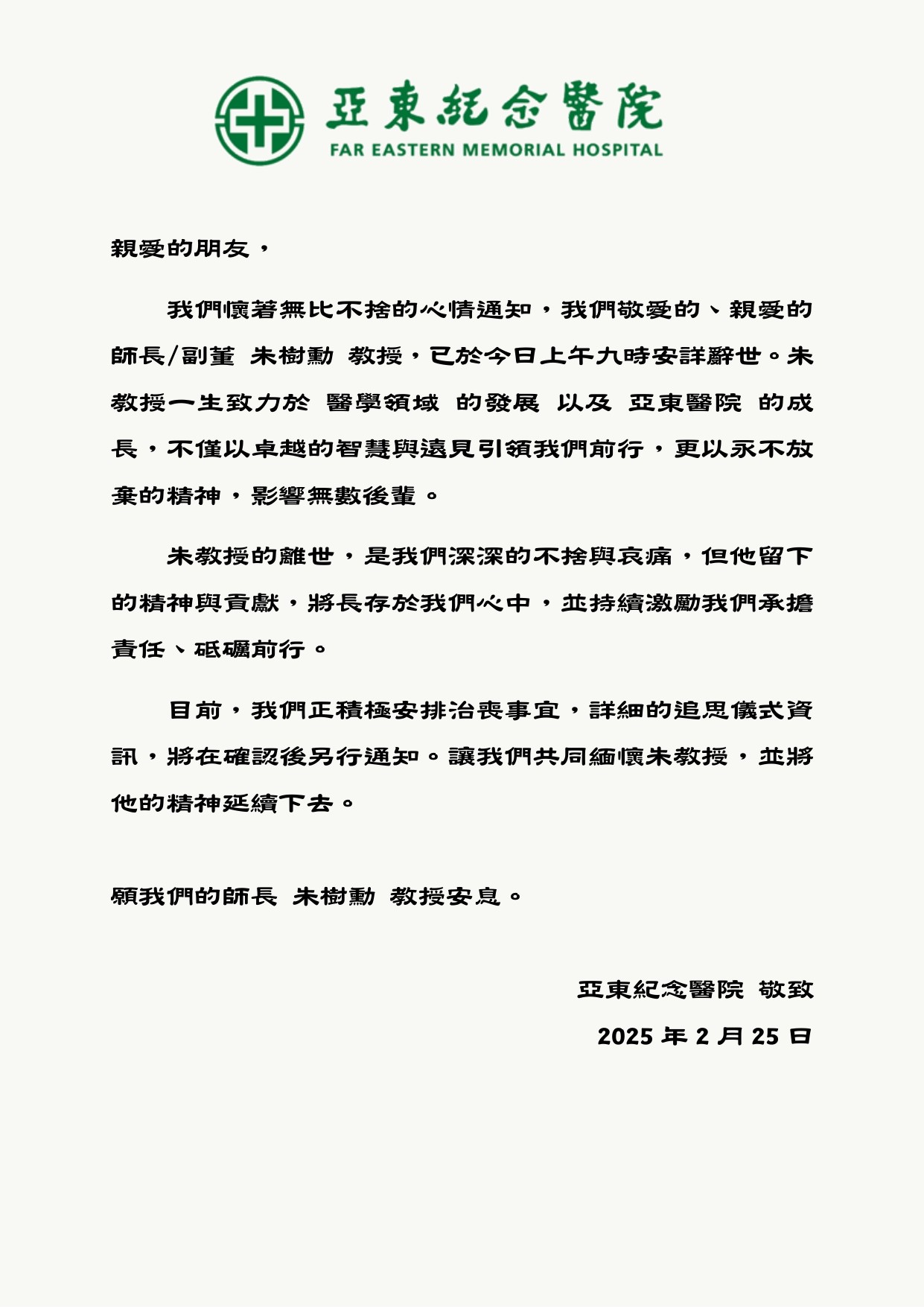 柯文哲恩師朱樹勳辭世 年後「血液病惡化」等不及新標靶治療見效 235