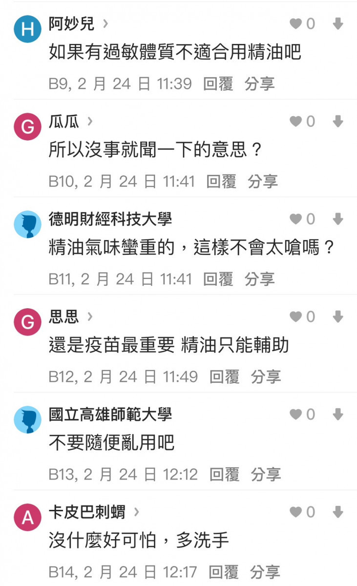 流感延燒,引發網友討論消毒方法/翻攝照片