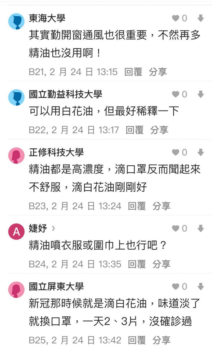 流感延燒,引發網友討論消毒方法/翻攝照片