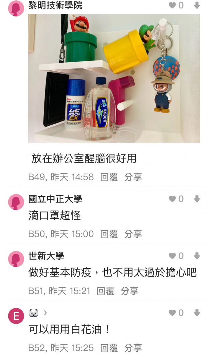 有網友聯想到含有尤加利的白花油/翻攝照片