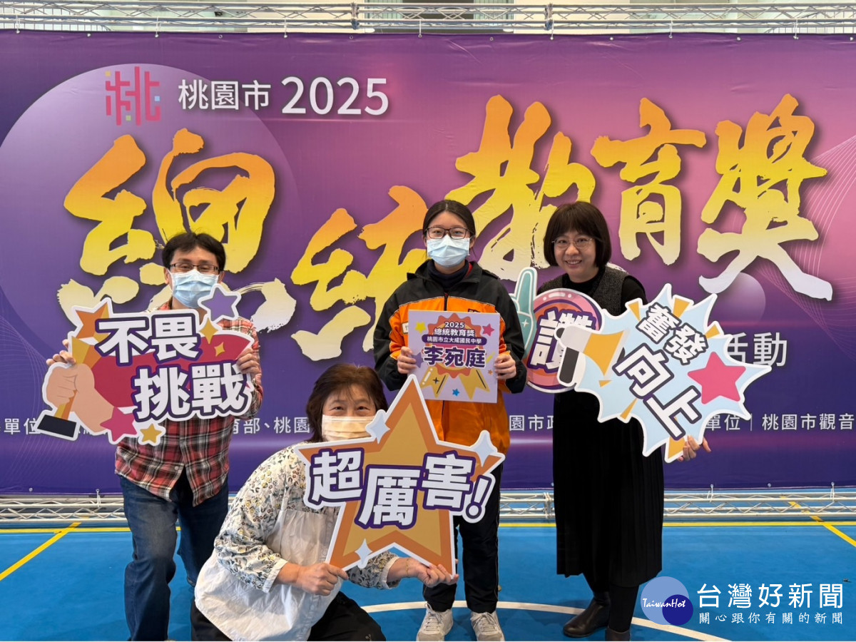 桃市教育局2025總統教育獎初審頒獎活動 逆境迎風 展才飛揚