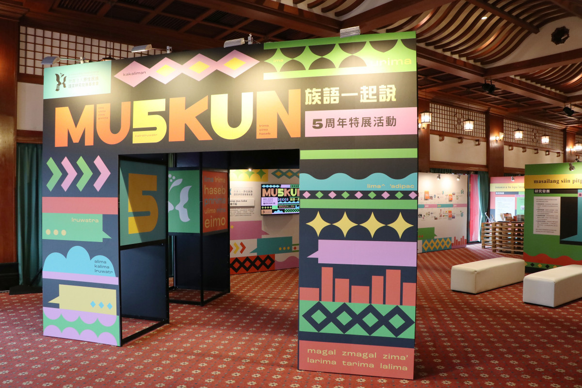 圖說：財團法人原住民族語言研究發展基金會5週年特展於2月21-22日舉行