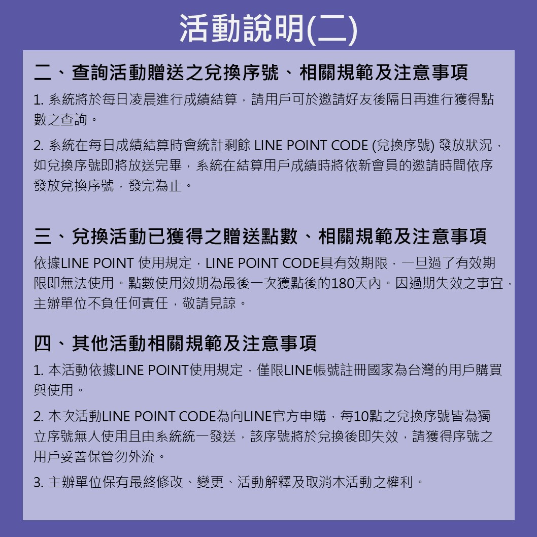 2026台灣燈會在嘉義縣,民眾只要邀請朋友加入「慢遊嘉義」LINE官方帳號,即可輕鬆獲得LINE POINTS點數/嘉義縣政府提供