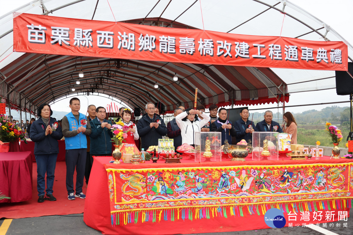 西湖鄉龍壽橋改建工程竣工通車　苗副縣長祈福人車平安