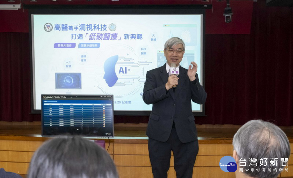 ▲高醫攜手洞視科技，打造「低碳醫療」新典範。