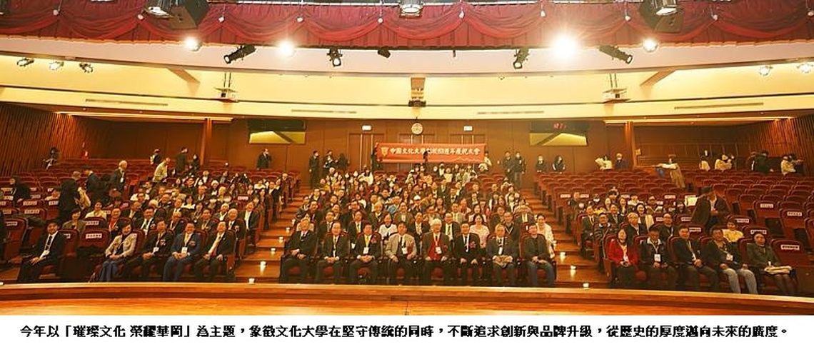 文化大學63周年校慶 傑出校友各領域稱霸