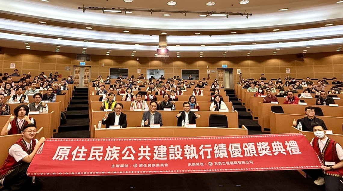 原民會頒發 113 年度公共建設績優獎 18 地方政府及 2 人獲表揚